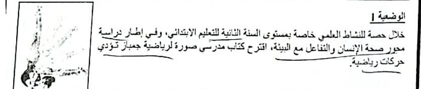 الوثيقة المرفقة بالسؤال