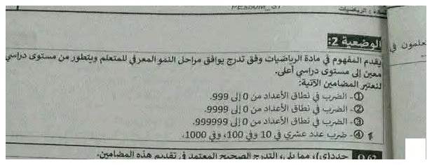 الوثيقة المرفقة بالسؤال